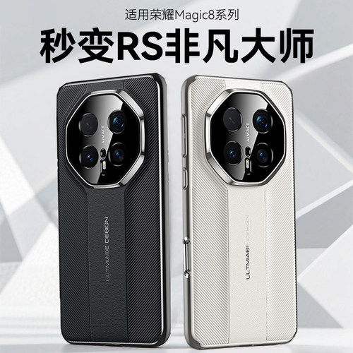 Balueus适用荣耀magic8pro手机壳magic8高端保护套秒变RS非凡大师镜头全包防摔新品高级感真皮外壳男2025新款