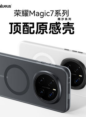 Balueus适用荣耀magic7pro手机壳magic7新款保护套磨砂磁吸magic6全包镜头防摔华为魔术maigc外壳男mgaic新款