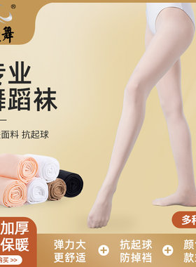 北舞芭蕾舞蹈袜冬跳舞专用丝袜女