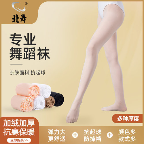 北舞芭蕾舞蹈袜冬跳舞专用丝袜女
