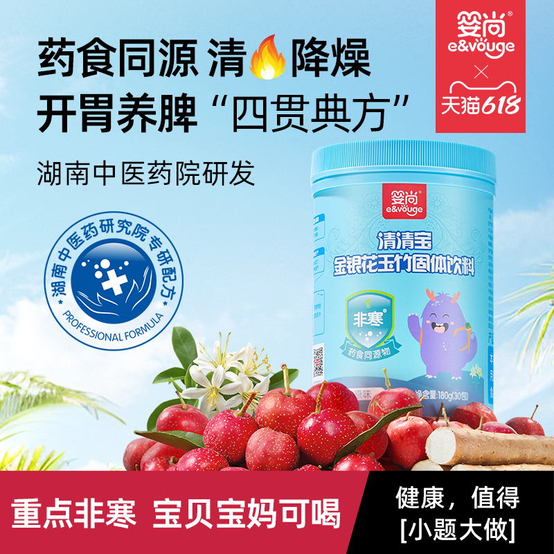 婴尚清清宝清火宝葆非寒金银花植物配方雪梨饮料宝宝小儿奶粉伴侣