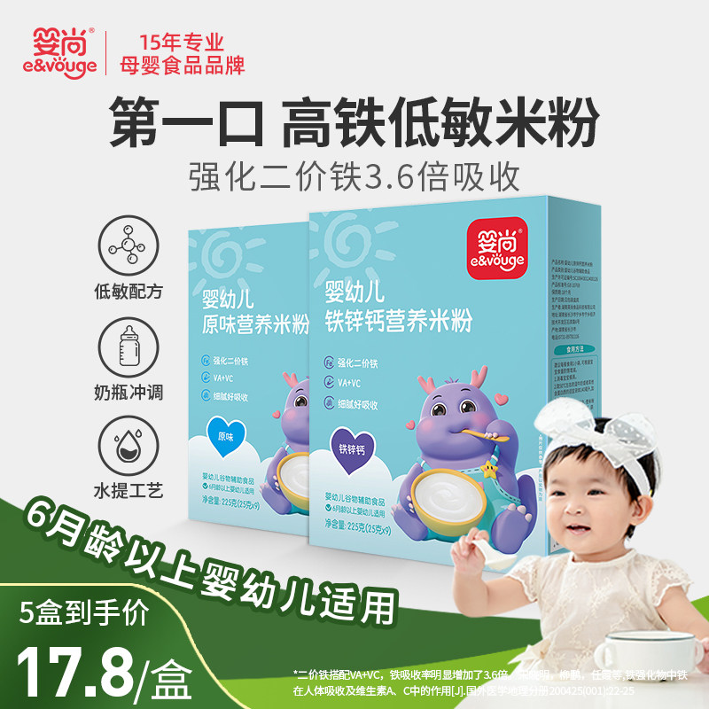 婴尚铁锌钙营养米粉婴幼儿宝宝辅食添加维生素C米粉独立小袋225克