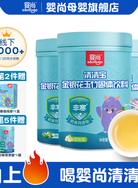 婴尚清清宝清火宝颗粒非寒金银花植物配方固体饮料独立小包装30袋