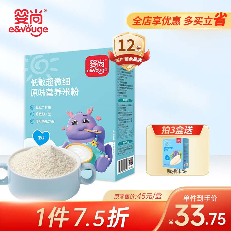 婴尚米粉高铁低敏婴幼儿米糊超微细营养宝宝辅食二价铁小包装225g