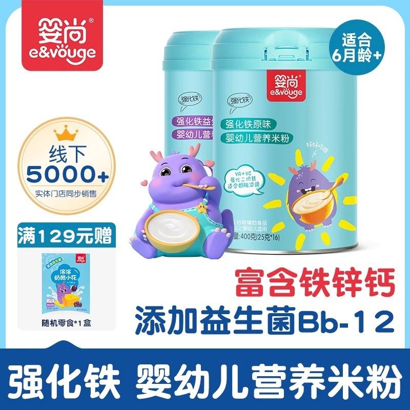 婴尚益生菌米粉高铁二价营养宝宝辅食婴儿维生素C米糊独立小袋装