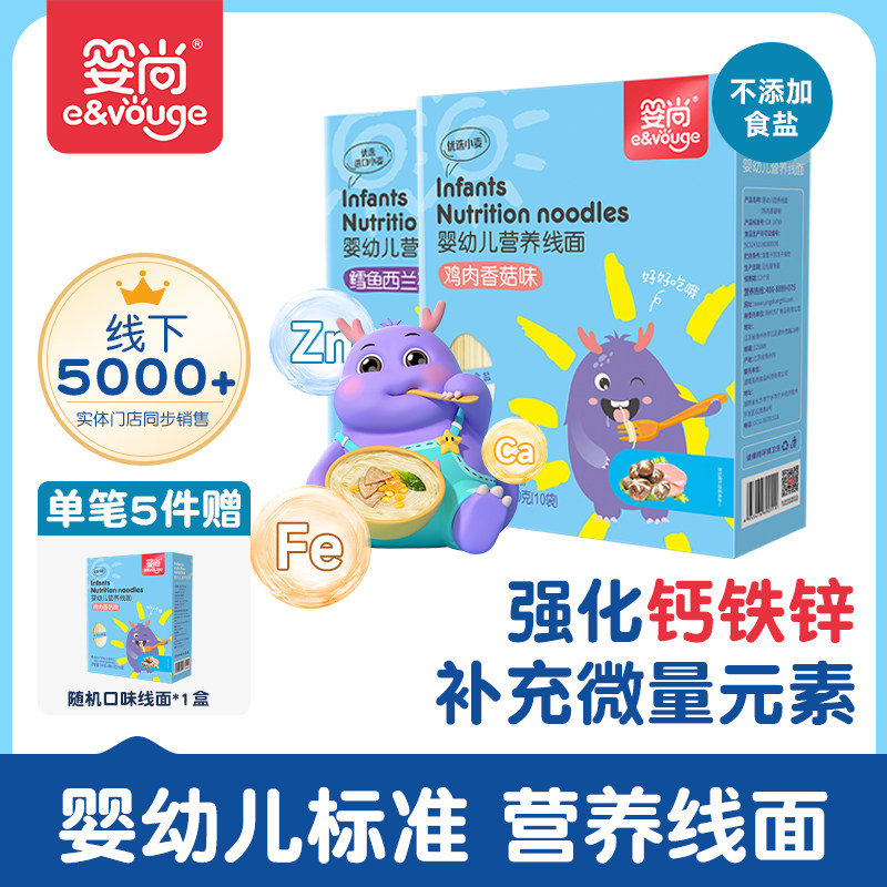 婴尚婴幼儿营养面条宝宝辅食添加钙铁锌猪肝菠菜味250克10小袋装