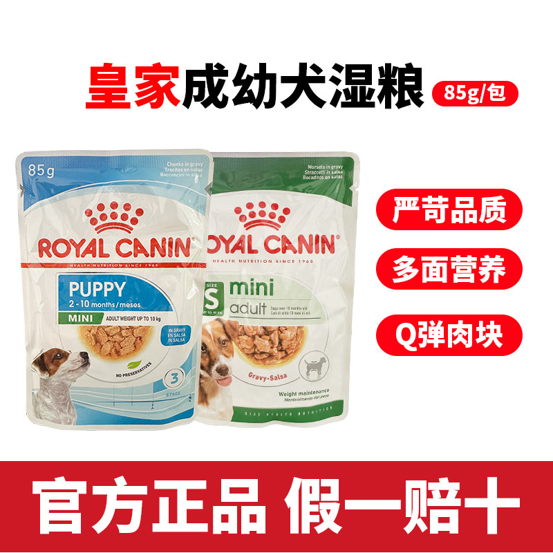 皇家狗湿粮奶糕软罐头小型幼犬成犬狗狗罐头主食级湿粮全价主食罐