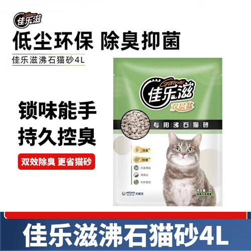 佳乐滋沸石猫砂双层猫砂盆专用