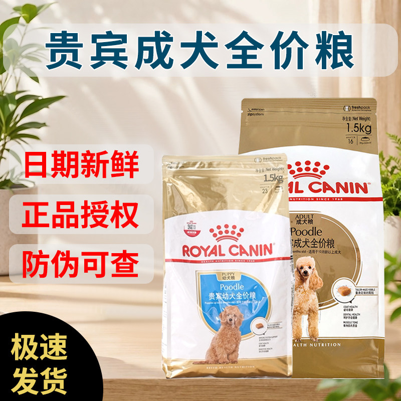 皇家狗粮PD30贵宾泰迪专用成犬粮小型犬成犬粮减少牙结石3kg比熊