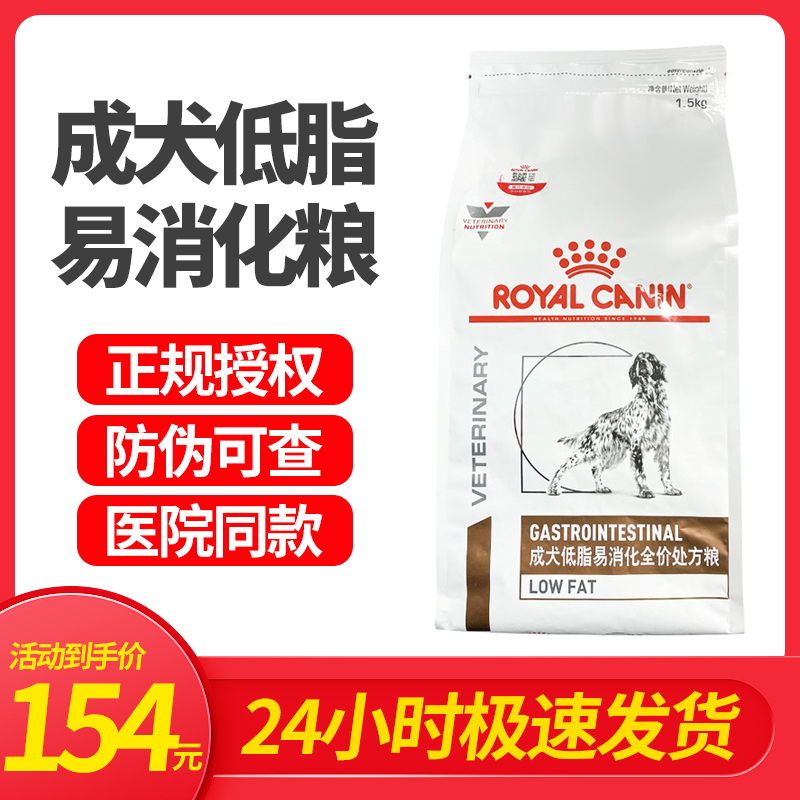 皇家狗粮LF22慢性胰腺炎胃炎成犬低脂易消化全价处方粮1.5KG/6KG-封面