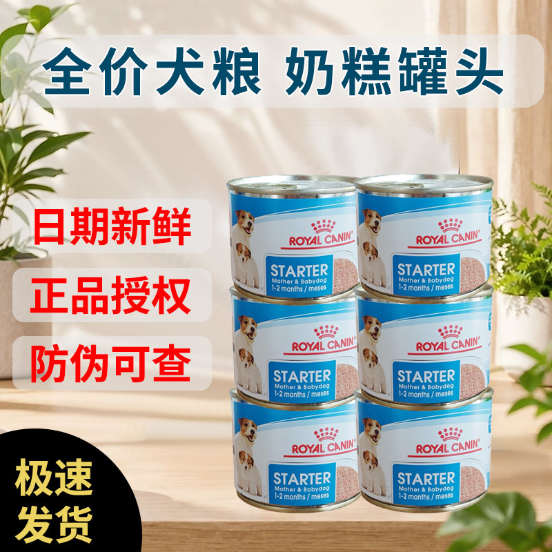 皇家犬奶糕罐头幼成犬湿粮包狗罐头195g*24罐离乳期幼犬主食罐