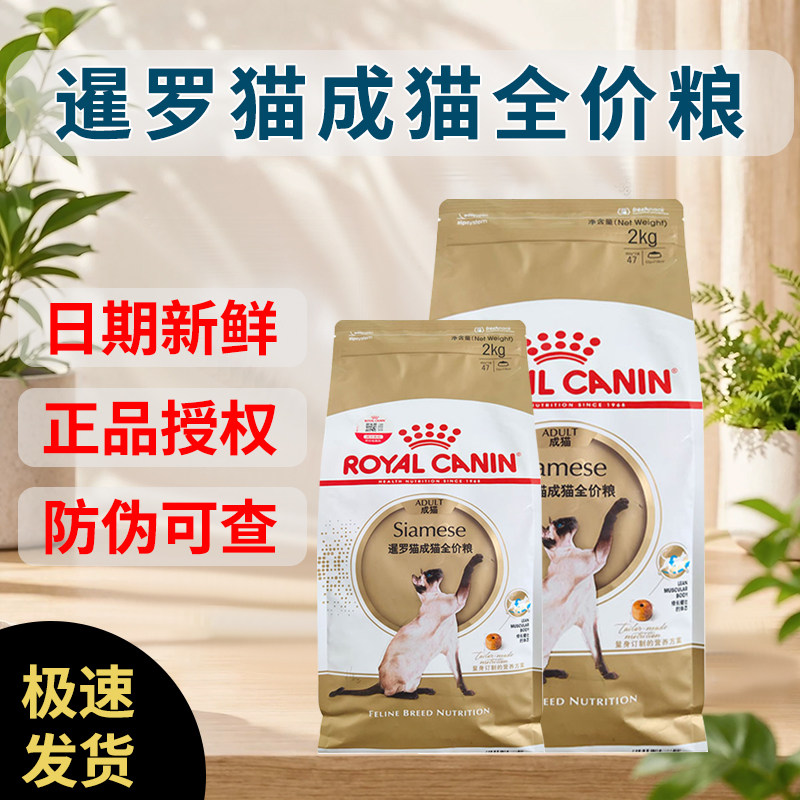 皇家猫粮SM38暹罗成猫全价粮2kg暹罗猫专用主粮天然粮食品4斤包邮