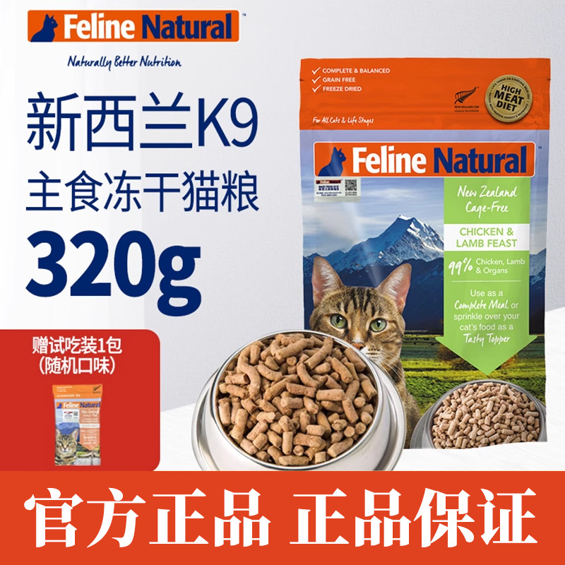 新西兰K9natural冻干猫粮幼猫成猫生骨肉冻干鲜肉增肥发腮320g