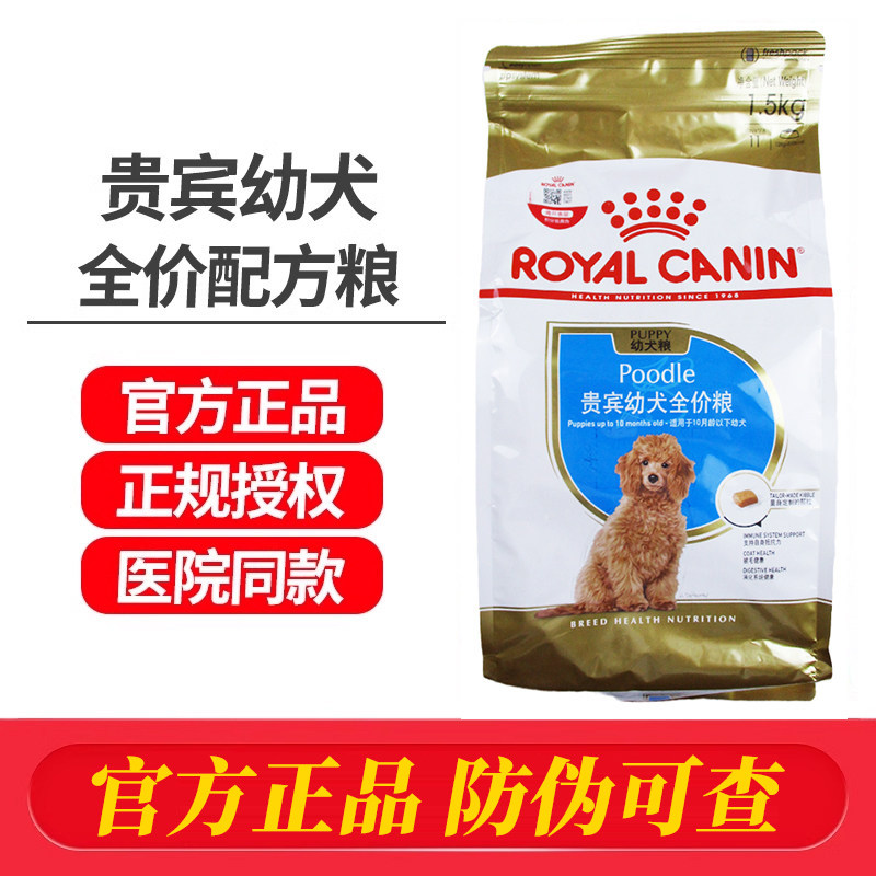 皇家狗粮泰迪幼犬粮APD33贵宾犬专用3KG公斤高营养通用型宠物食品