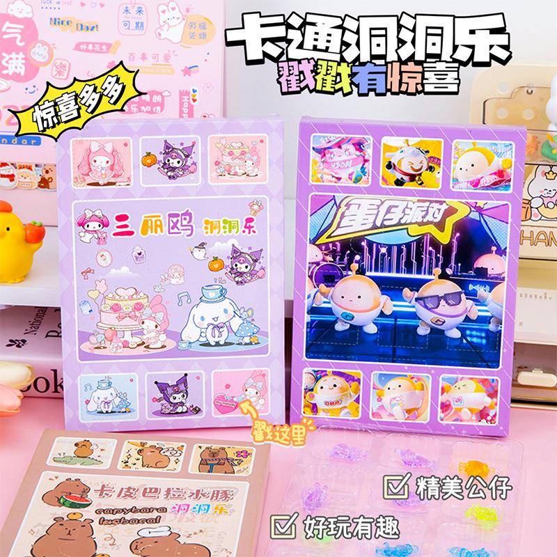 卡皮巴拉洞洞乐惊喜盲盒儿童玩具卡皮吧啦水豚拆拆乐公仔挂件玩偶