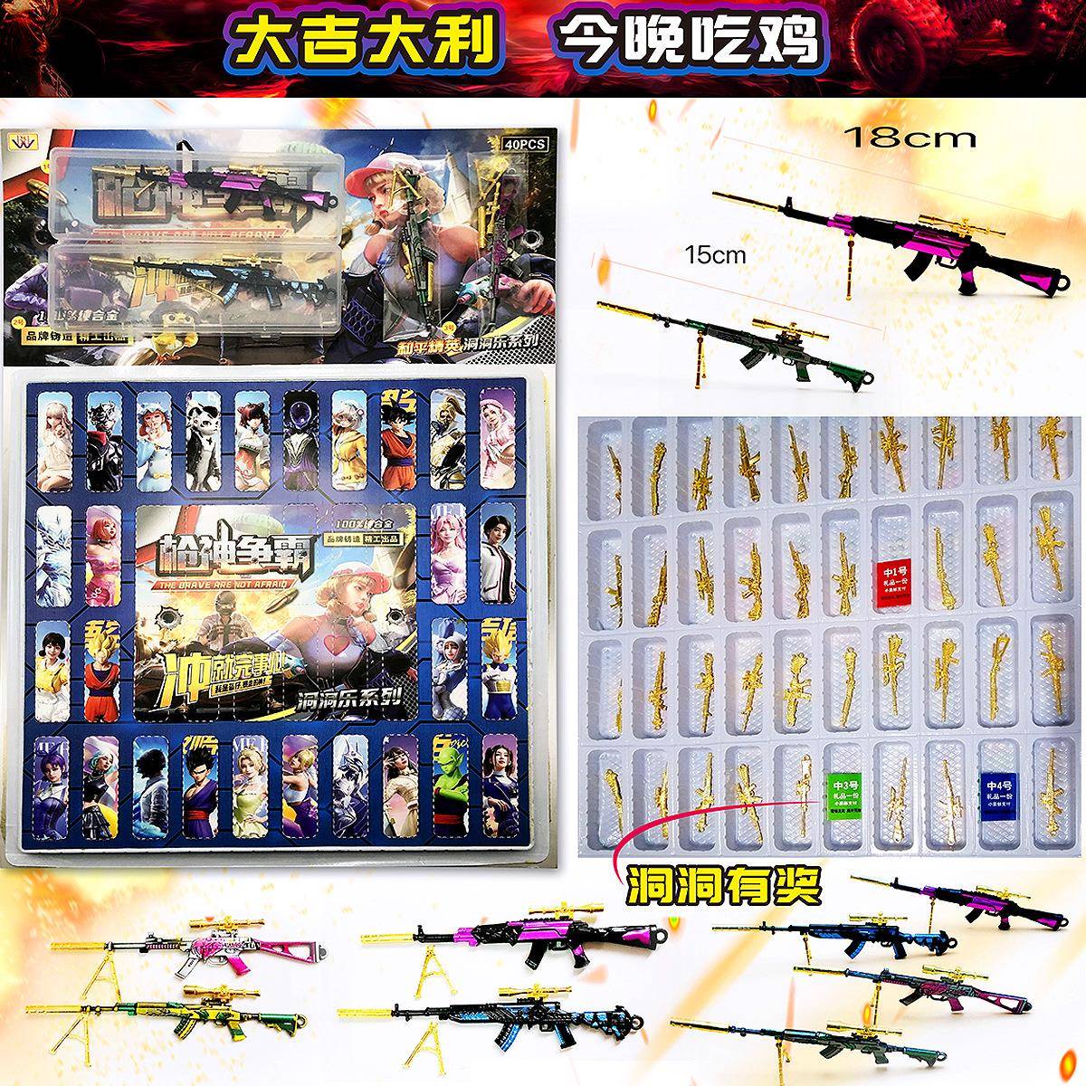 和平精英兵器洞洞乐诸神之战吃鸡全套武器戳戳乐儿童火影盲盒玩具