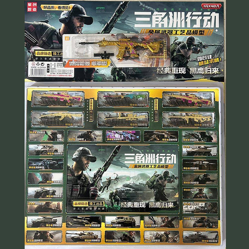 三角洲行动洞洞乐炫彩模型兵器拆拆乐儿童盲盒礼品小卖部摆摊玩具