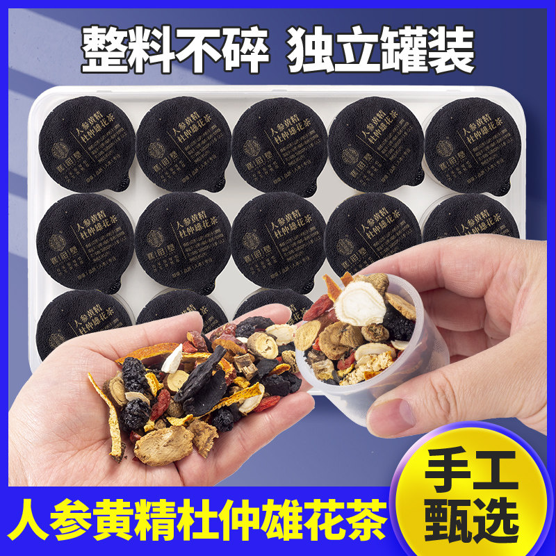 人参桑葚枸杞茶男人补精阳强肾熬夜八宝茶男士持久护肝养肾固精茶