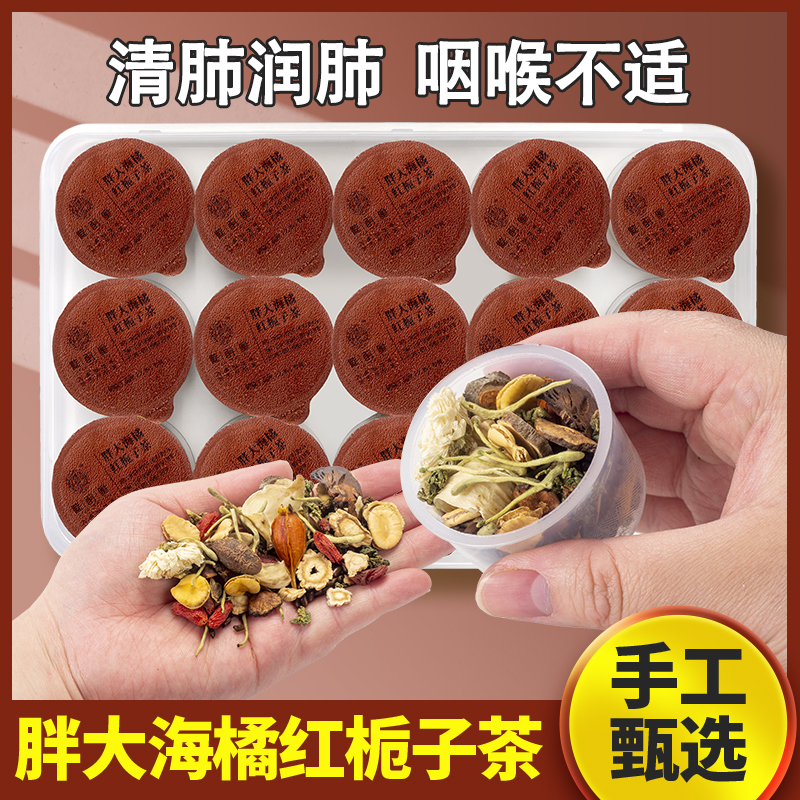 胖大海橘红罗汉果清润茶清肺养肺润肺化痰止咳咽炎茶吸烟者排毒去火保护嗓子正品旗舰店养生茶