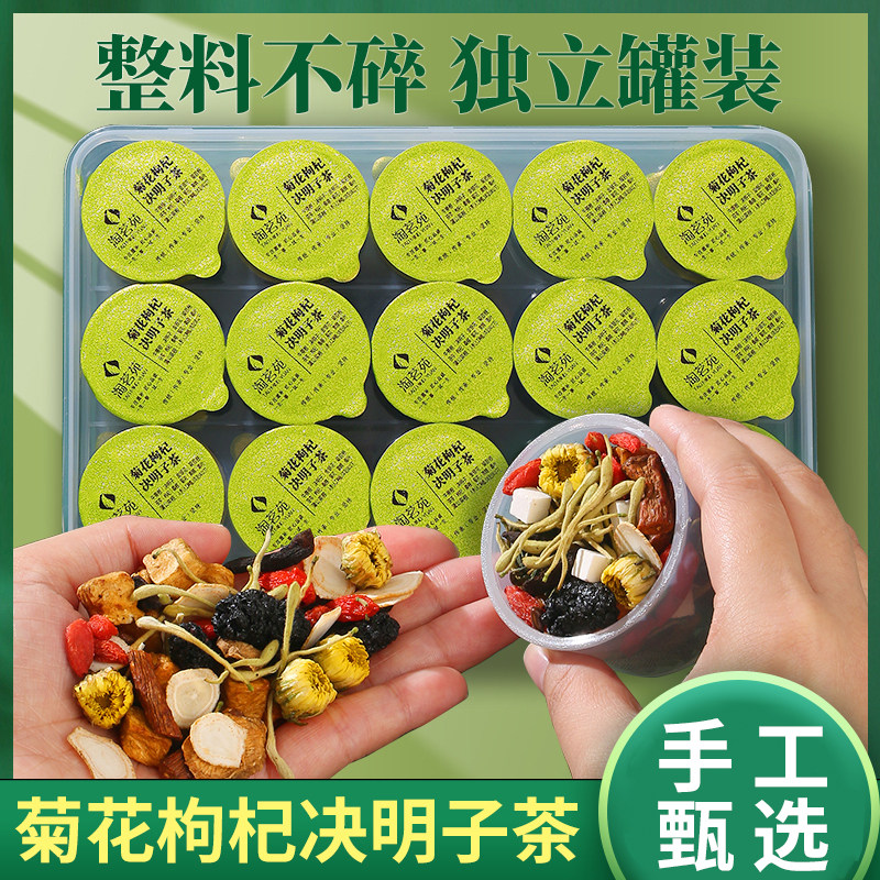 菊花枸杞决明子茶养肝茶护肝茶清肝去火清热解毒明目的熬夜养生茶