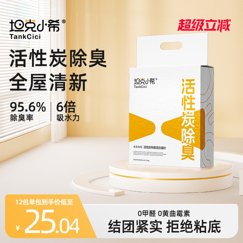 坦克小希除臭无尘豆腐猫砂2.6kg图片