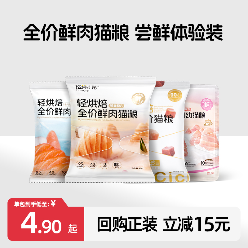 坦克小希轻烘焙鲜肉猫粮试吃