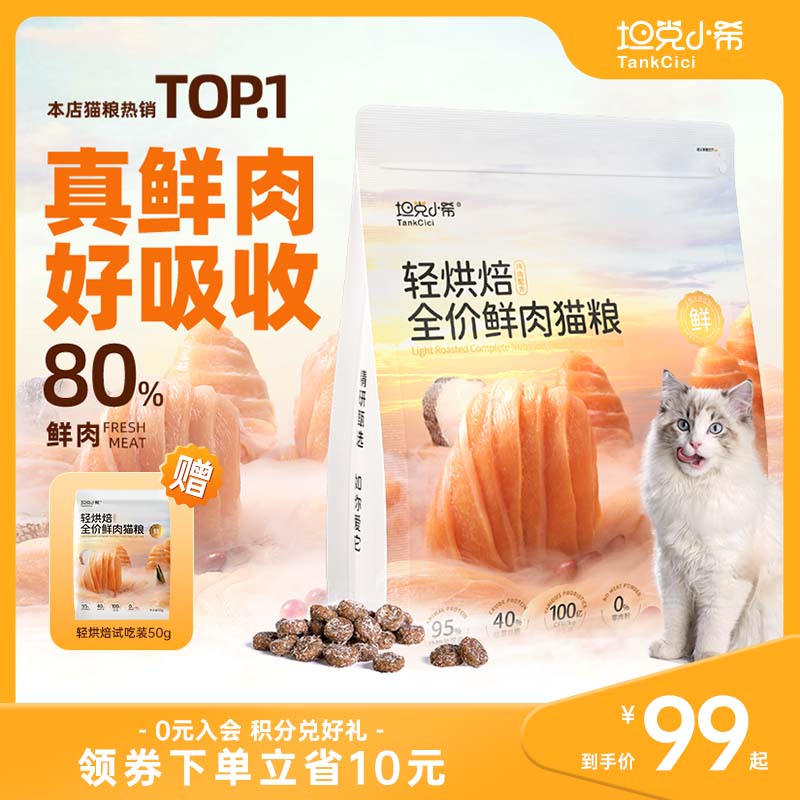 坦克小希无谷鲜肉猫粮猫粮