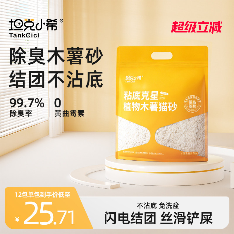 坦克小希木薯猫砂不粘底除臭结团图片