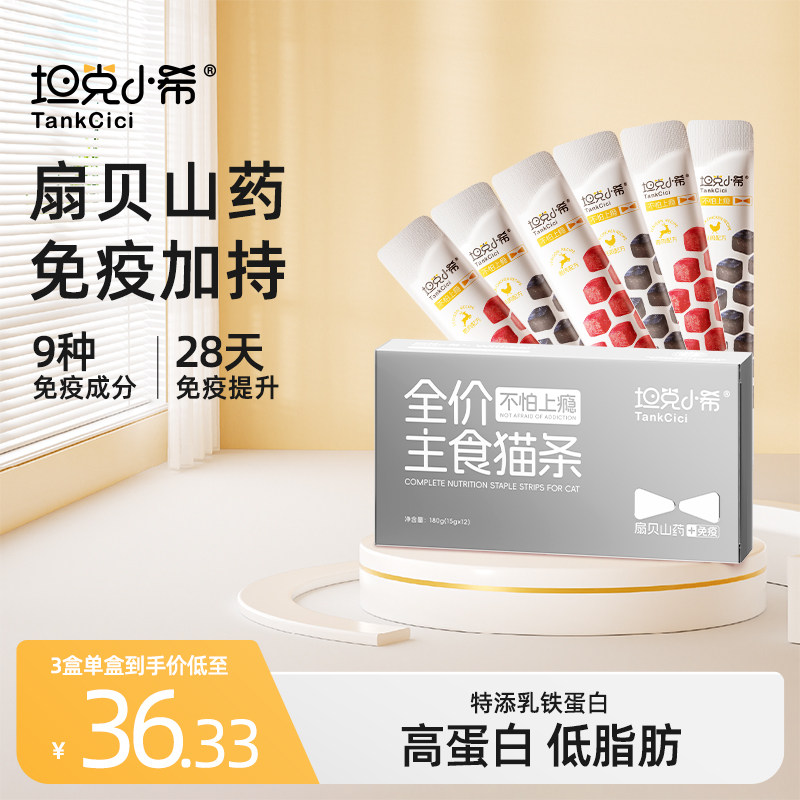 坦克小希主食猫条全价扇贝山药幼成猫无诱食剂互动猫湿粮零食罐头