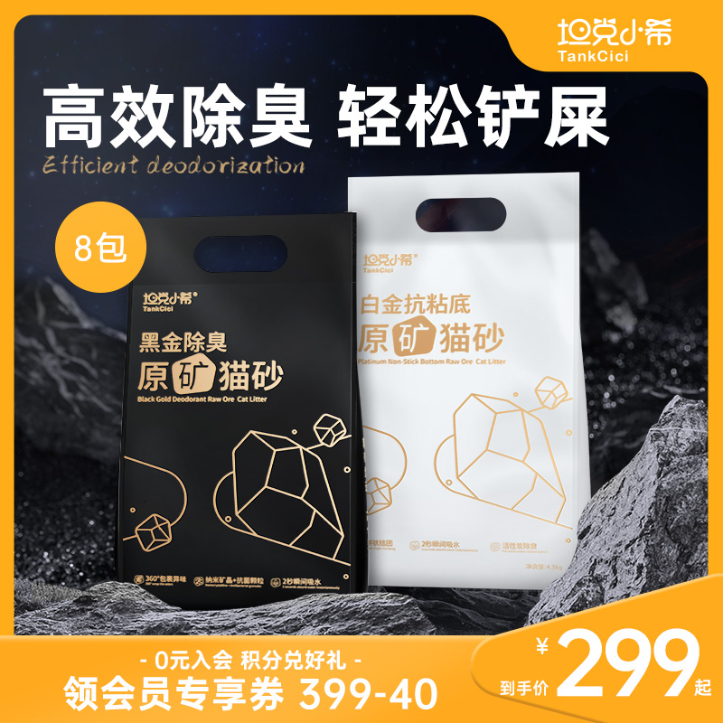 坦克小希矿砂黑金除臭白金抗粘底