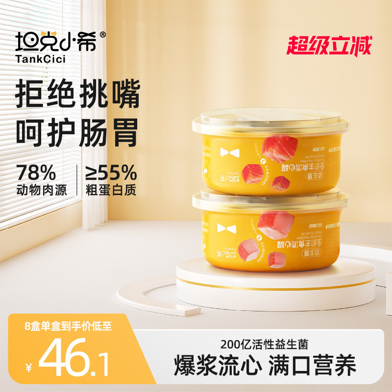坦克小希益生菌全价主食流心罐图片