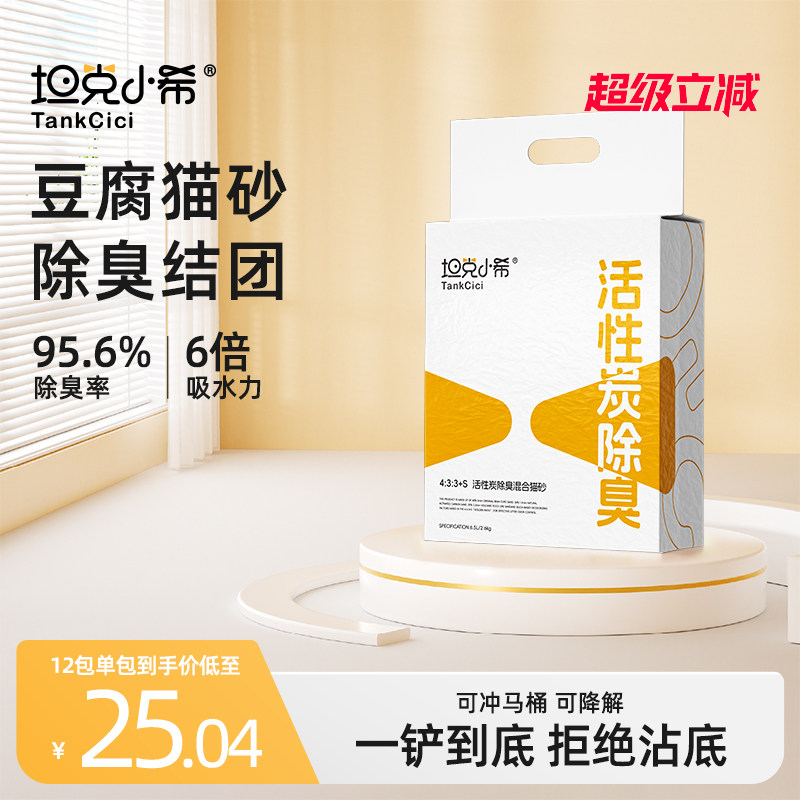 坦克小希豆腐除臭猫砂旗舰店正品图片