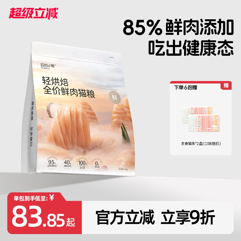 【鲜肉原生营养】赋能爱宠健康态