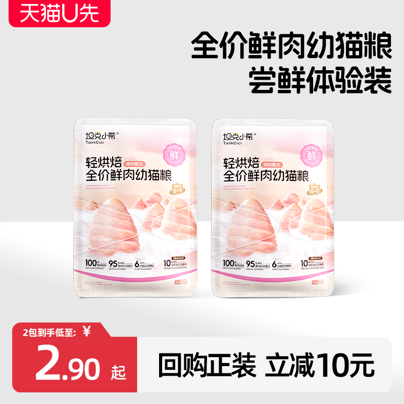 坦克小希轻烘焙猫粮幼猫专用1-12月离乳期全价营养试吃