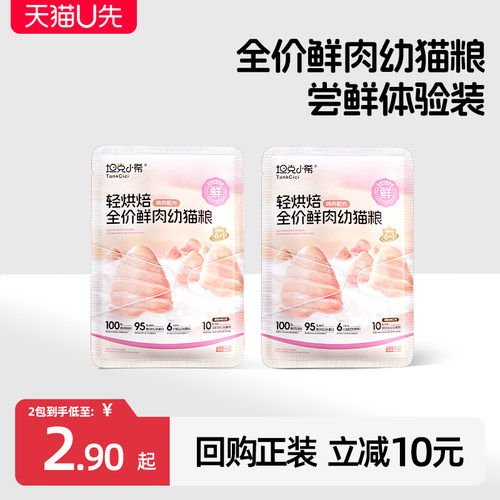 坦克小希轻烘焙猫粮幼猫专用1-12月离乳期全价营养试吃