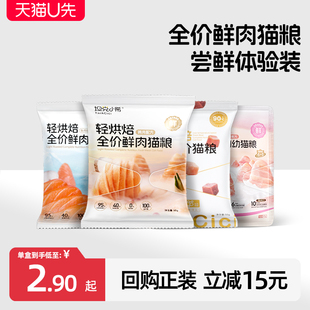 坦克小希轻烘焙猫粮全价鲜肉成幼猫全阶段专用试吃装 天猫U先
