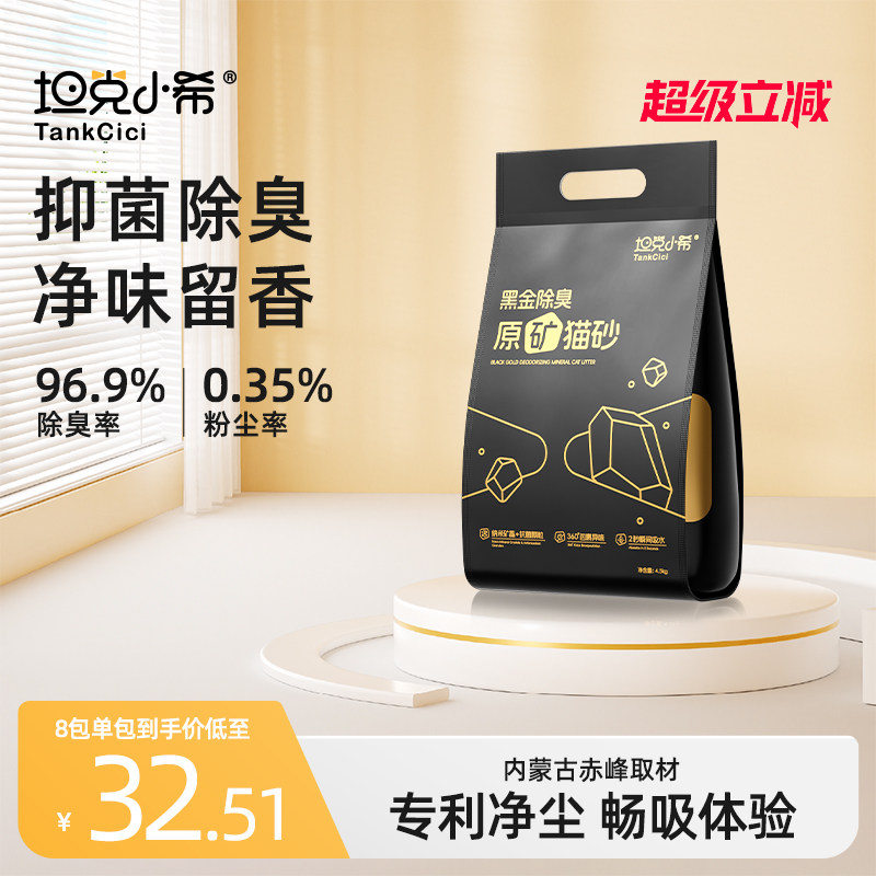 坦克小希矿砂黑金除臭抗粘底猫砂图片