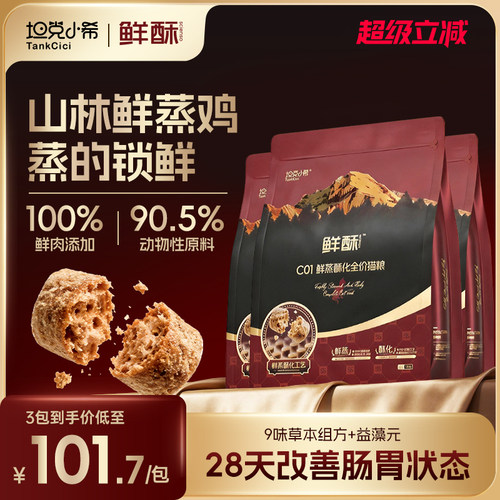 坦克小希鲜蒸猫粮调理肠胃易消化