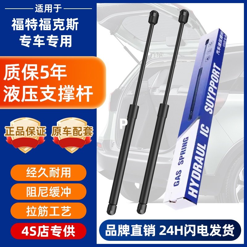 适用于福特经典福克斯后备箱液压杆新福克斯两厢三厢尾门箱支撑杆