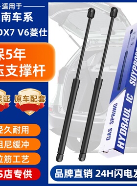 适配东南DX3 DX7 V6菱仕后备箱液压杆后背尾门后门尾箱液压支撑杆