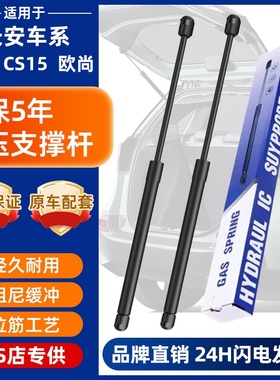 适配长安欧诺 CS15  欧尚尾门支撑杆  后备箱液压杆气动伸缩顶杆