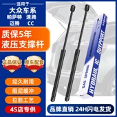 适配大众帕萨特 迈腾 速腾发动机盖支撑杆车前盖引擎盖液压杆