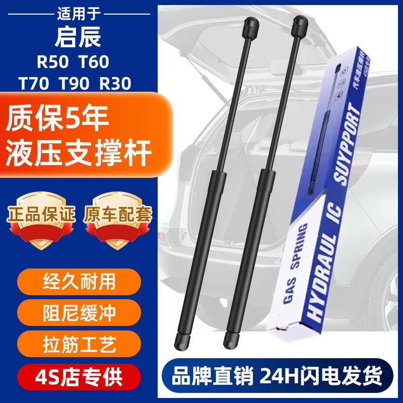 启辰T90后备箱伸缩气弹顶杆