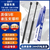 730 适配宝骏360 560后备箱液压杆后门尾门撑杆 510 310W 530 610