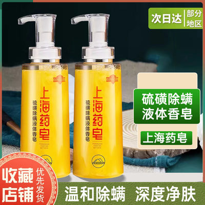 上海药除螨抑菌沐浴皂硫磺皂