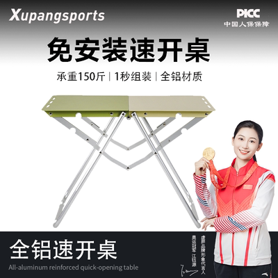 1秒速开桌铝合金便携折叠桌