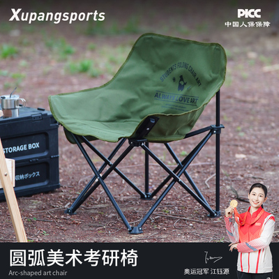 虚胖美术生椅便携式画画月亮椅写生凳子考研背书靠背椅露营折叠椅