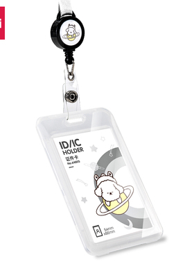 得力64805星星狗学生证件卡-透明易拉扣款(白)(个)