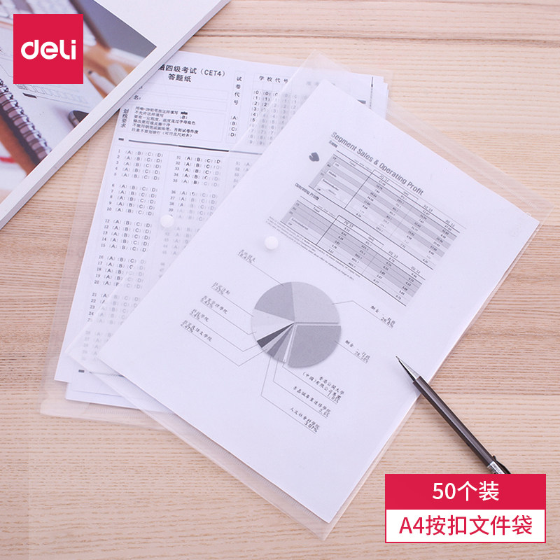 得力5501A_A4文件袋(透明)(个) 10个/包