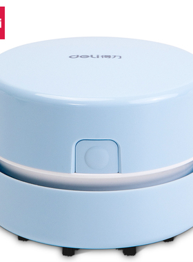 得力18884充电式桌面清洁器充电款(浅蓝)(盒)